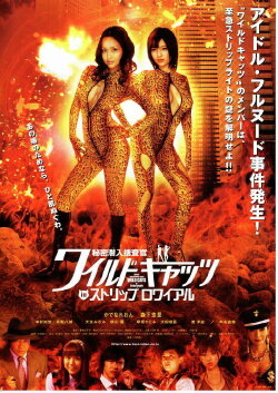Secret Undercover Agent: Wild Cats In Strip Royale (2008) Secret Undercover Agent: Wild Cats In Strip Royale (2008)