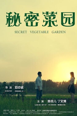 Secret Vegetable Garden (2019) Secret Vegetable Garden (2019)
