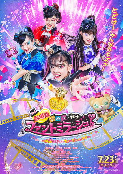 Secret × Heroine Phantomirage! ~We've Become a Movie~ (2020) Secret × Heroine Phantomirage! ~We've Become a Movie~ (2020)