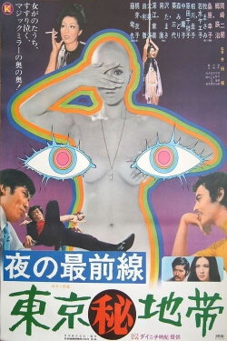 Secret Zone of Tokyo (1971) Secret Zone of Tokyo (1971)