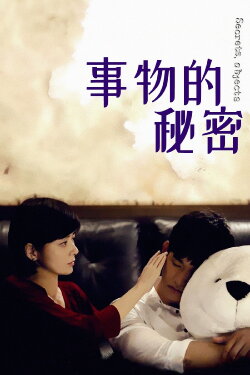 Secrets, Objects (2011)