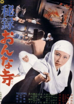 Secrets of a Woman's Temple (1969) Secrets of a Woman's Temple (1969)