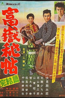 Secrets of Fuji 2 (1959) Secrets of Fuji 2 (1959)