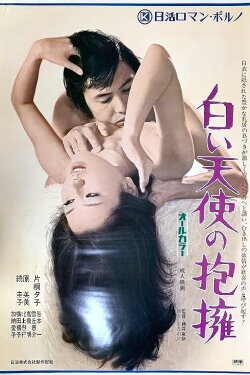 Seduction 2: Embrace of the White Angel (1972) Seduction 2: Embrace of the White Angel (1972)