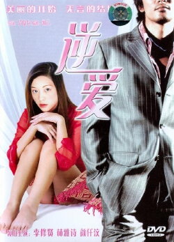 Seductive Love (2002)