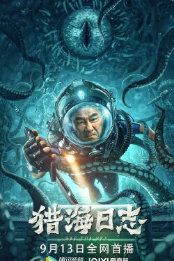 See the Sea (2022)