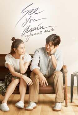 See You Again (2023) See You Again (2023)