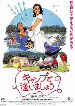 See You at the Campground (1995) See You at the Campground (1995)