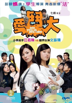 See You in You Tube (2008) See You in You Tube (2008)