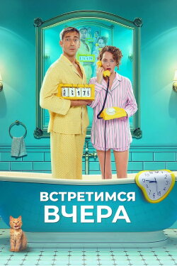 See You Yesterday (2024) See You Yesterday (2024)
