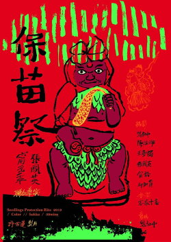 Seedlings Protection Rite (2019)