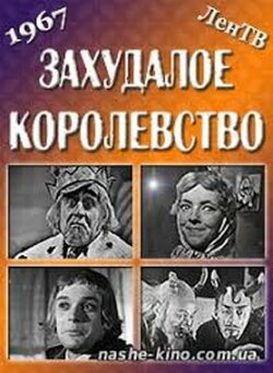 Seedy Kingdom (1966)