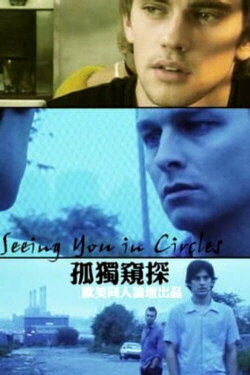 Seeing You in Circles (2005)