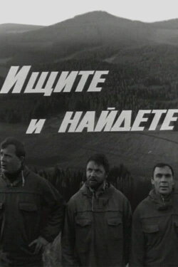 Seek and You Will Find (1970) Seek and You Will Find (1970)