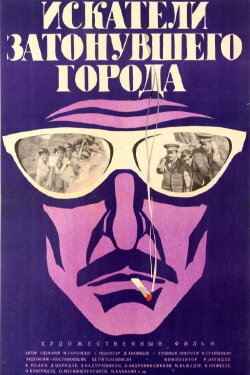 Seekers of the sunken city (1974)