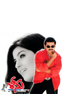 Seenu (1999) Seenu (1999)