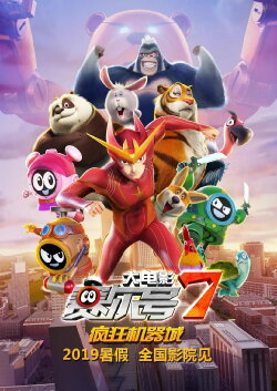 Seer Movie 7: Crazy Intelligence (2019) Seer Movie 7: Crazy Intelligence (2019)