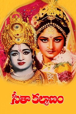 Seetha Kalyanam (1976)