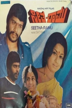 Seetha Ramu (1979) Seetha Ramu (1979)