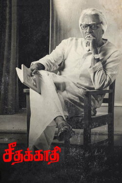 Seethakathi (2018) Seethakathi (2018)