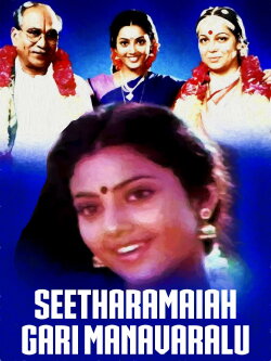 Seetharamaiah Gari Manavaralu (1991) Seetharamaiah Gari Manavaralu (1991)