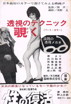 Sei no fukkatsu (1967) Sei no fukkatsu (1967)