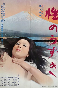 Sei no uzuki (1974)