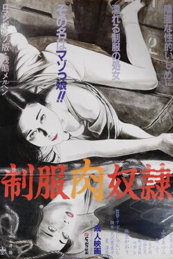 Seifuku niku dorei (1985) Seifuku niku dorei (1985)