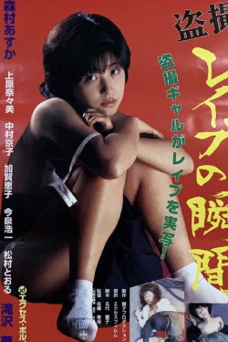 Seifuku nusumi-dori-ma: Gekisha naburu (1990)