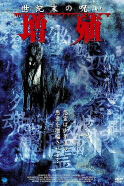Seikimatsu no noroi Zoshoku (2000) Seikimatsu no noroi Zoshoku (2000)