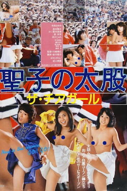 Seiko no futomomo: Za chiagāru (1982) Seiko no futomomo: Za chiagāru (1982)