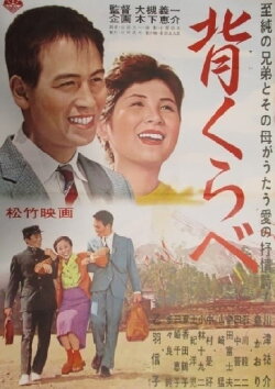 Seikurabe (1962)