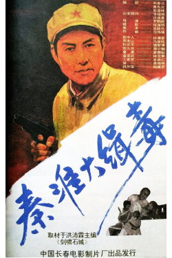 Seize Drg Smugglers in Qin Huai (1993)