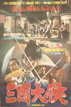 Seize the Precious Sword (1972)