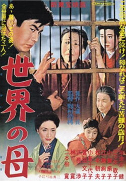 Sekai no haha (1958) Sekai no haha (1958)