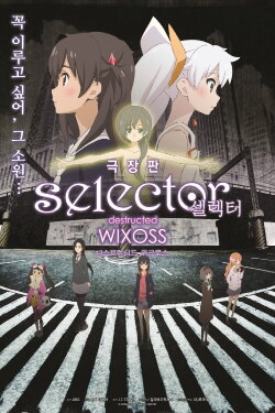 selector destructed WIXOSS (2016) selector destructed WIXOSS (2016)
