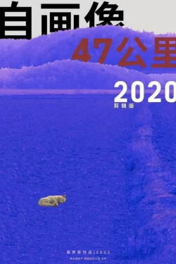 Self-Portrait: 47 KM 2020 (2023) Self-Portrait: 47 KM 2020 (2023)