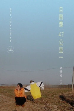 Self Portrait: At 47 Km (2011) Self Portrait: At 47 Km (2011)
