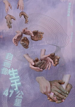 Self Portrait: Birth in 47 KM (2016) Self Portrait: Birth in 47 KM (2016)
