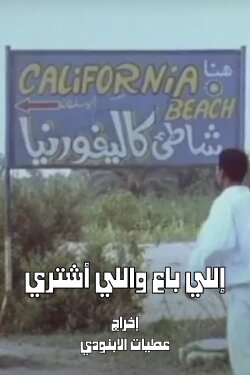 Sellers and Buyers (1992)