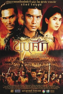 Sema: The Warrior of Ayodhaya (2003) Sema: The Warrior of Ayodhaya (2003)