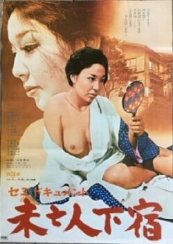 Semi-Document: Widow's Boarding House (1974) Semi-Document: Widow's Boarding House (1974)