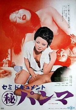 Semi-dokyumento: Maruhi panma (1974) Semi-dokyumento: Maruhi panma (1974)