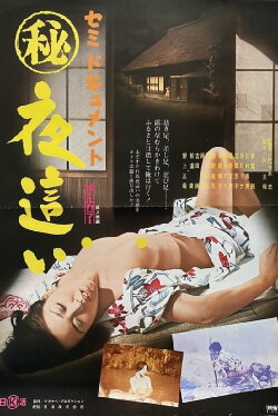 Semi-dokyumento: Maruhi yobai (1974)