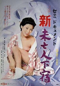 Semi-dokyumento: shin mibōjin geshuku (1975) Semi-dokyumento: shin mibōjin geshuku (1975)