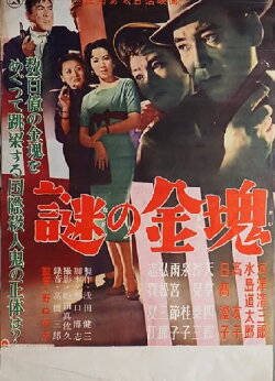 Semyonov's Gold Ingots (1956) Semyonov's Gold Ingots (1956)