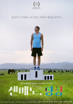 Senbeno, PyeongChang (2020) Senbeno, PyeongChang (2020)
