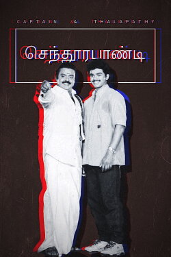 Sendhoorapandi (1993) Sendhoorapandi (1993)