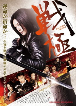 Sengoku: Bloody Agent (2014) Sengoku: Bloody Agent (2014)