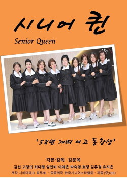 Senior Queen (2021)